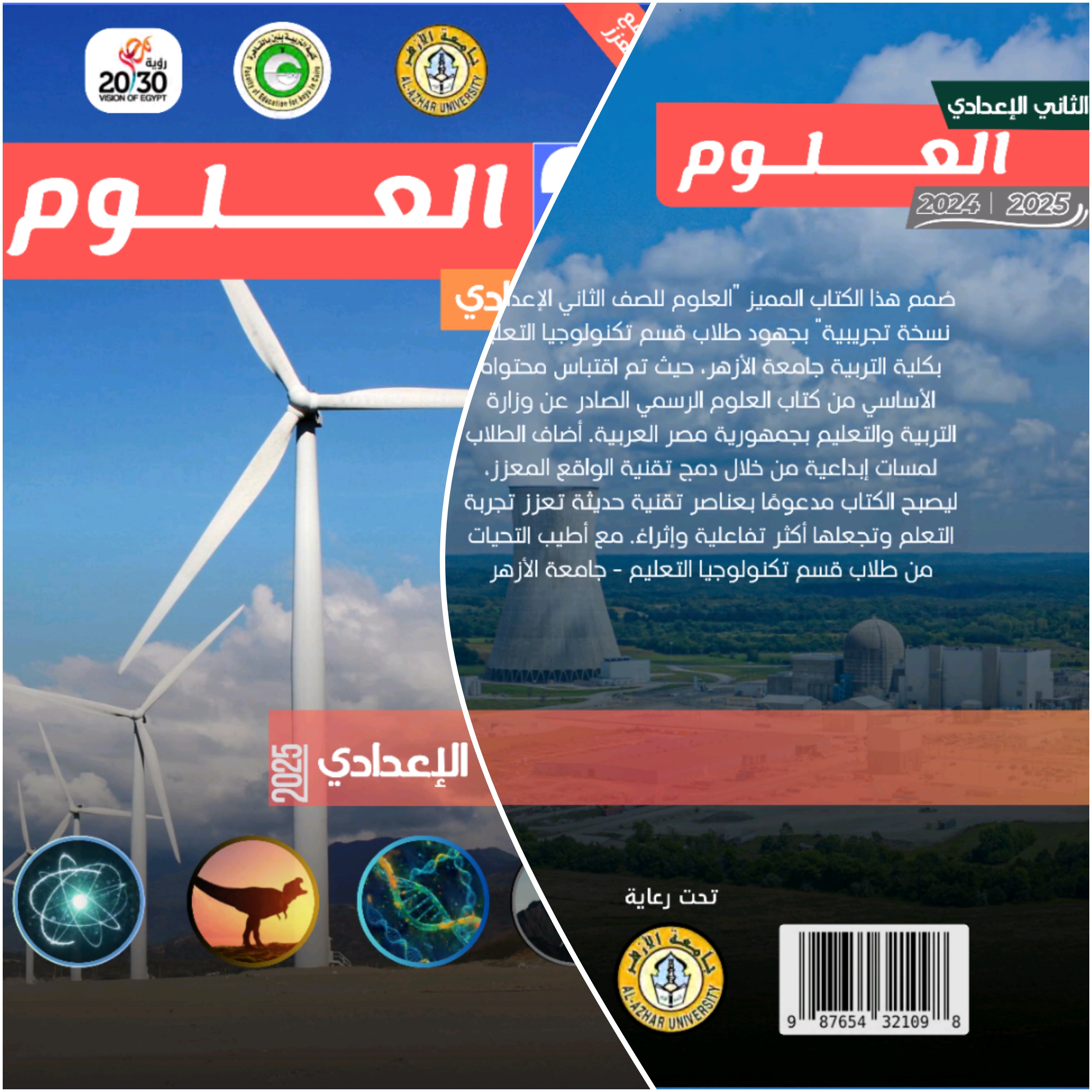 Interactive Science Textbook for Second-Year Preparatory Students [Arabic - Egypt]